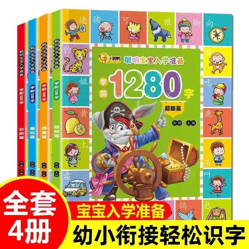 Smart Baby's School Preparation, Initial, Basic, and Advanced Chapters. 1280 Words for Preschool Children
