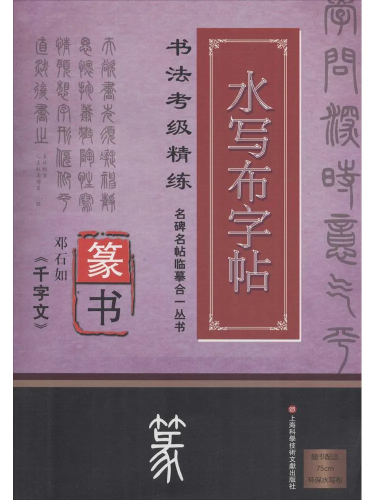 

Book-Winshare Deng Shiru's Seal Script "thousand Character Essay"