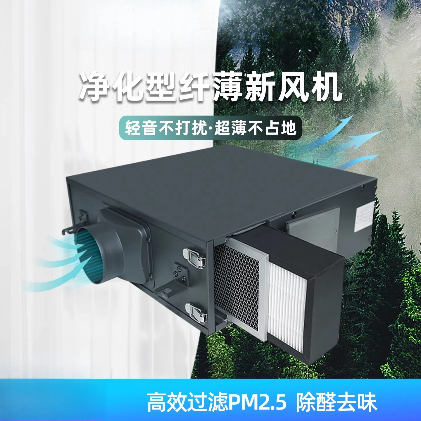 Ultra-thin silent one-way flow fresh fan, filtration and purification, household indoor duct exhaust fan, ventilation fan