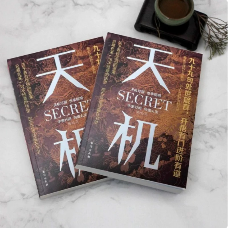 "تيانجي"، 99 قيراحة عن كيفية التعامل مع الحياة، العمل النهائي للعلوم الاجتماعية للبالغين، سر الأشخاص العاديين