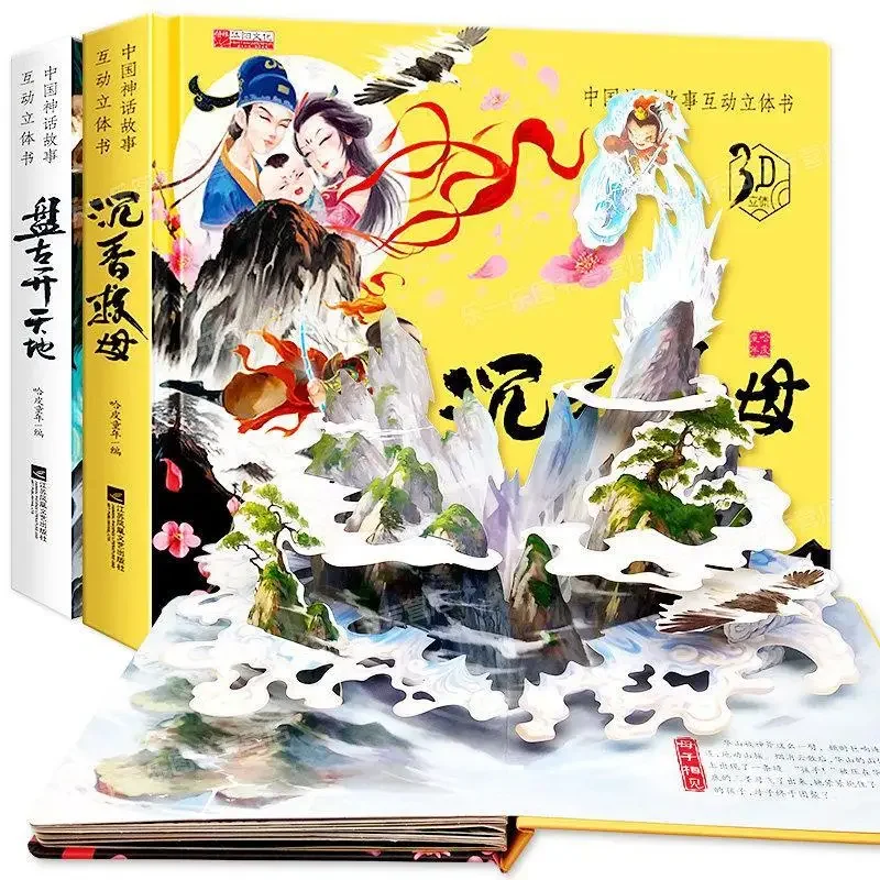

Children's Story of Ashima Saving Her Mother - 3D Stereoscopic Book