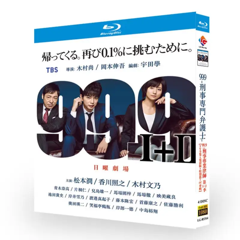 

BD Blu-ray Disc 99.9: The Criminal Specialty Lawyer Seasons 1–2 TV Series Movie Special Episodes Bonus Features and