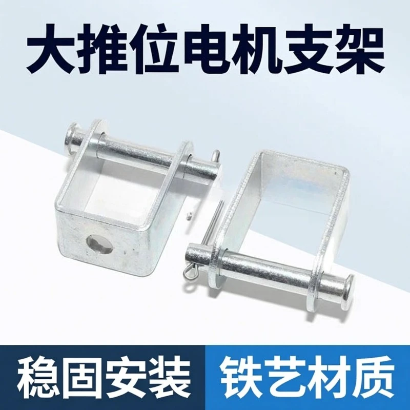 For large thrust 5000N push rod motor mounting fixed seat U-shaped mounting bracket 1pcs