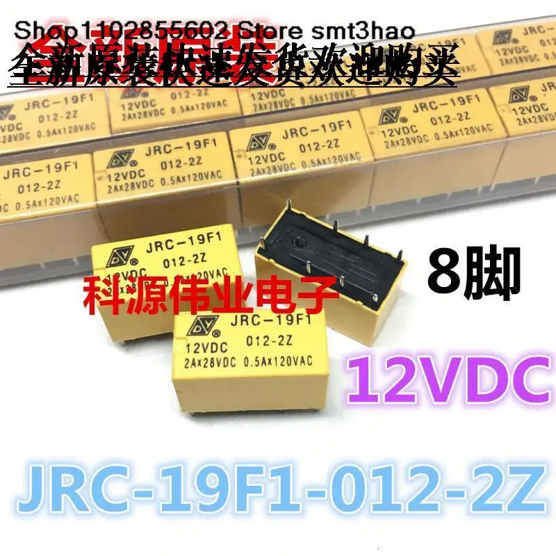 JRC-19F1-012-2Z  12VDC 8PIN  HK19F-DC12V-SHG