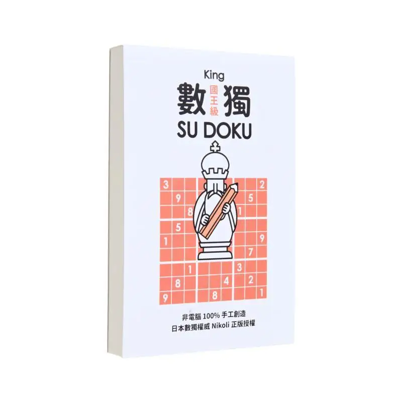 Sudoku Is A Kinglevel Portable Game Nikoli Youmu Tribe 9789861899220 Book