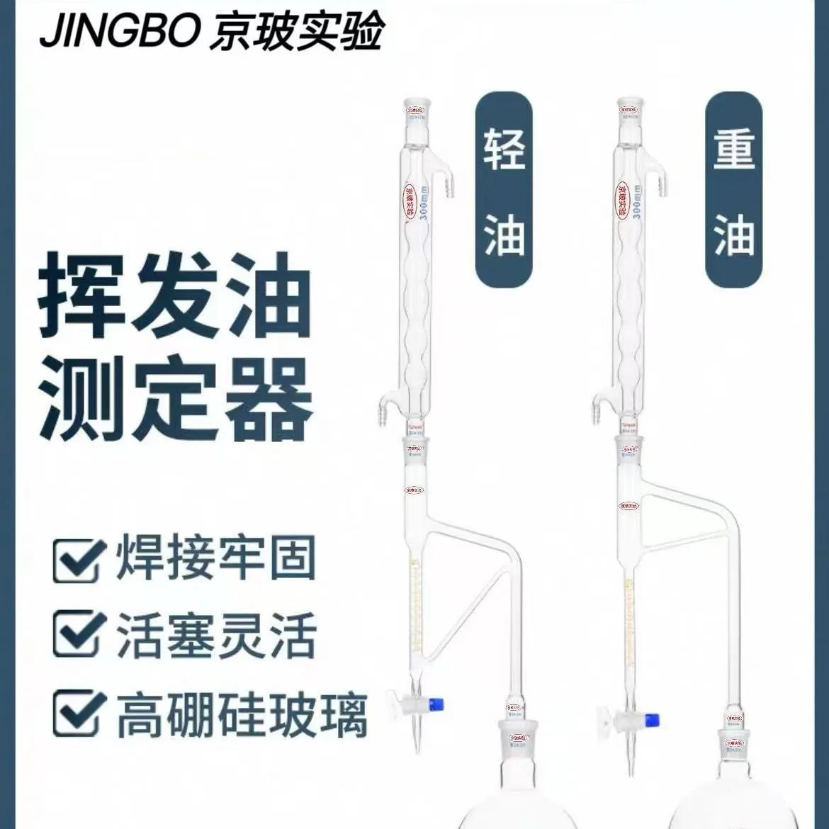 

Volatile oil tester Light oil extractor Accuracy 0.1ml volatile oil quantity tube, large triangle small triangle measuring tube