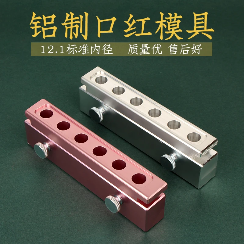 

Aluminum lipstick mold 6 holes 2 holes 4 holes two-color sandwich non-silicone DIY self-made metal 12.1 seamless