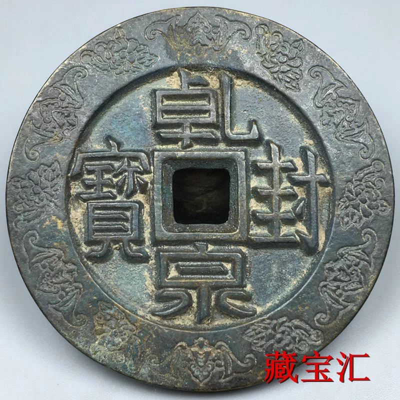 

Coins: Five Dynasties and Ten Kingdoms, Qianfeng Period, Quanbei Tianfu, Thickened Carved Mother, Old Copper Coins, Rare Square