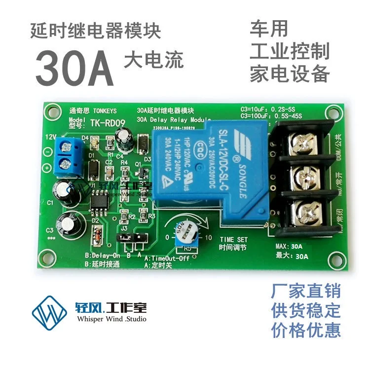 30A12V24V Delay Relay Module Timed On/off High Current Time Relay Manufacturer Direct Sales