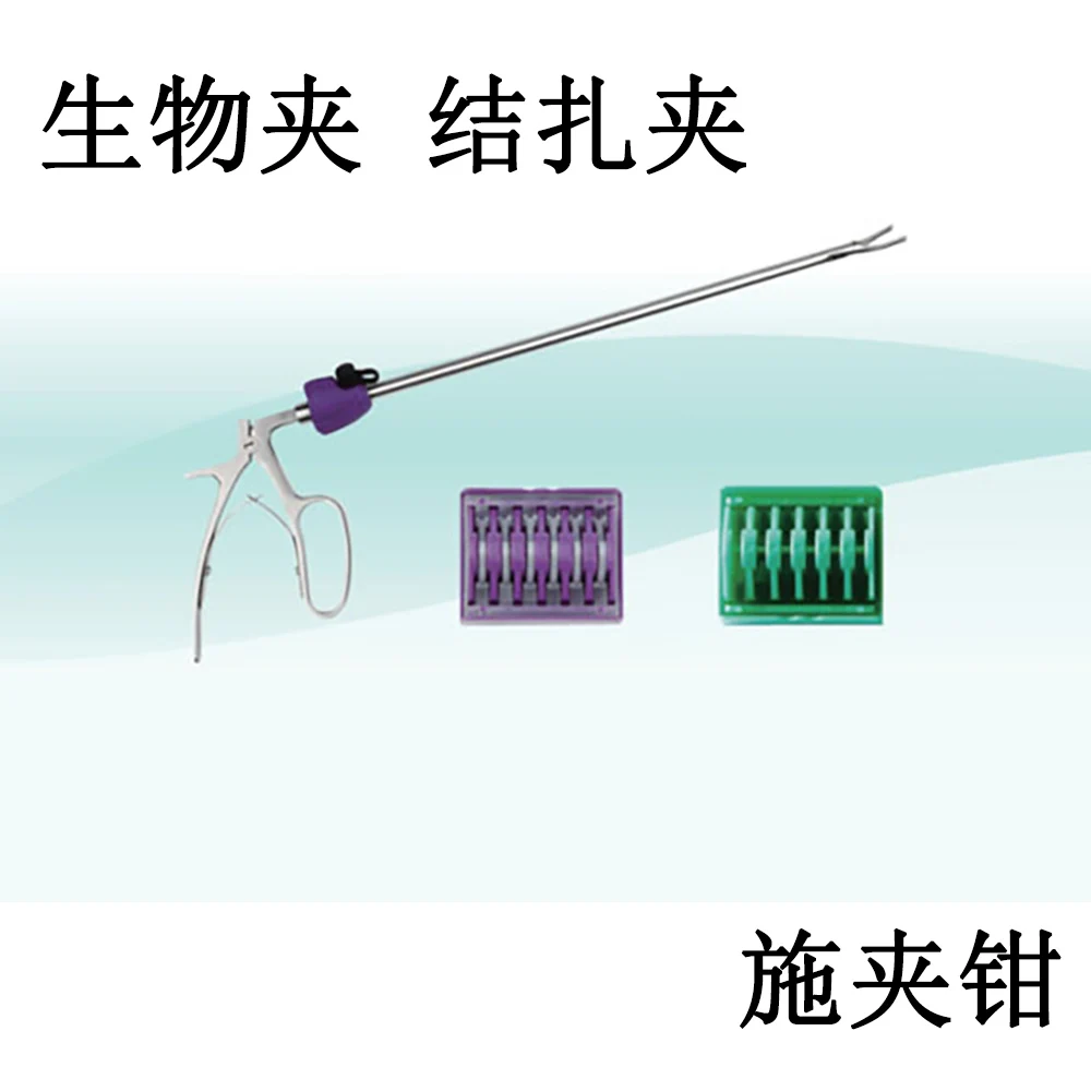 Disposable tissue closure clip biological clip ligation clip, matching endoscopic clip ligation forceps