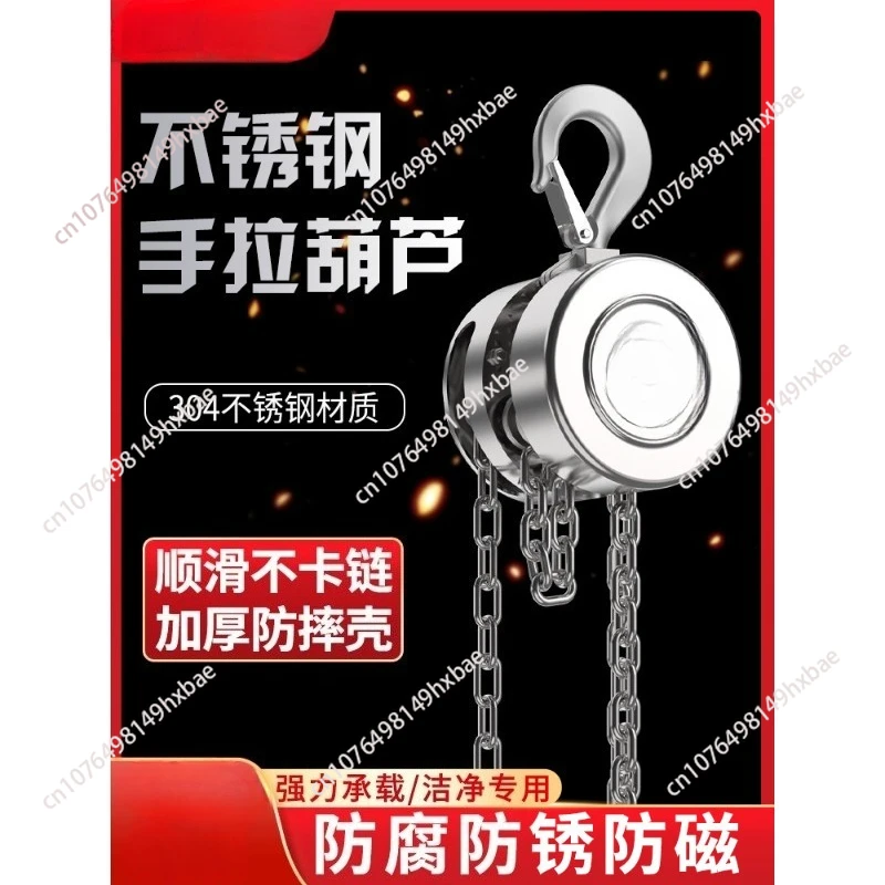 304 stainless steel chain hoist anti-corrosion and anti-rust chain hoist