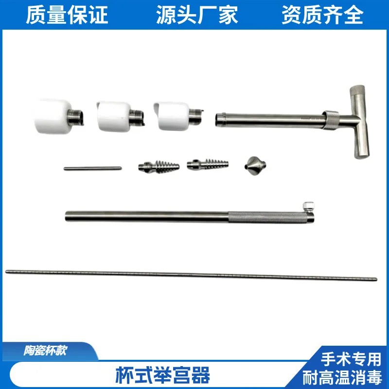 Gynecological Special Uterine Lifting Cup Gynecological Surgical Instruments Vaginal Uterine Lifting Device