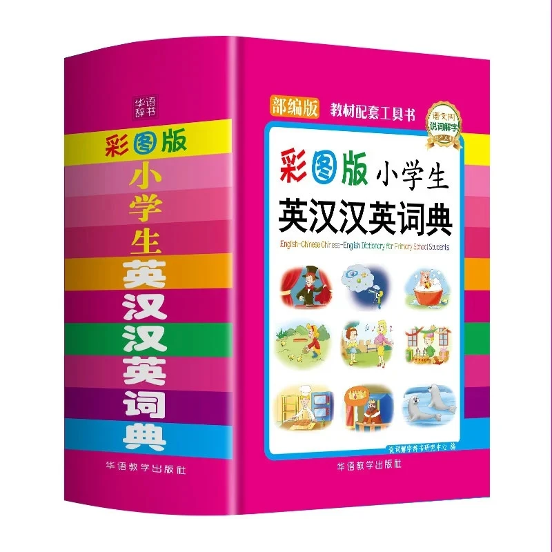 

Иллюстрированный словарь английского и китайского и английского языка для учащихся начальной школы