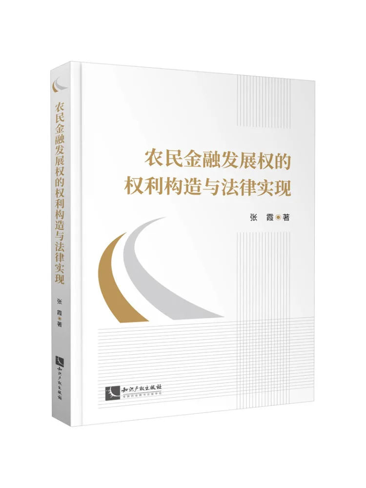 Book-Winshare La structure des droits et la mise en œuvre juridique des droits aux développement financiers des agriculteurs