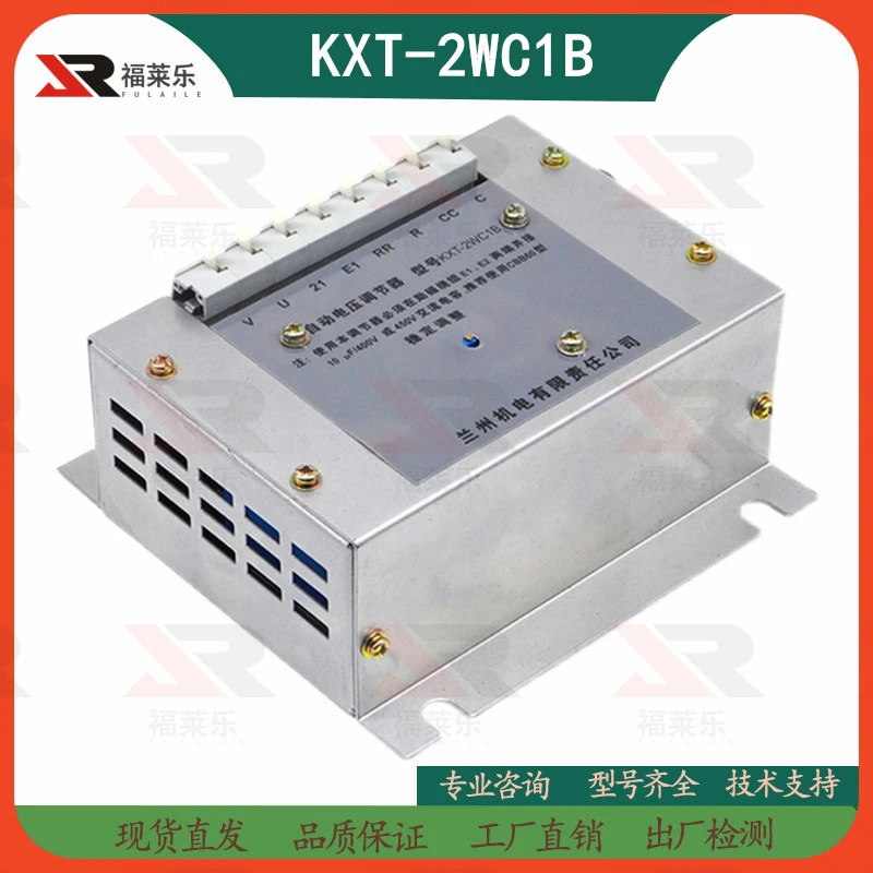 

Excitation voltage regulator KXT-2WC1B Landian brushless generatorr automatic