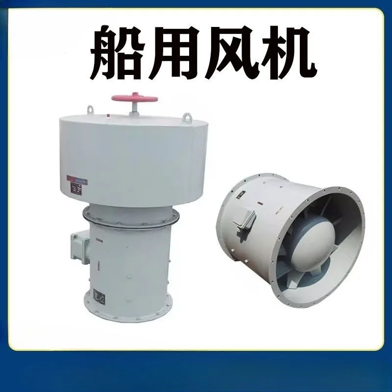

Marine fan hood, axial flow fan explosion-proof fan