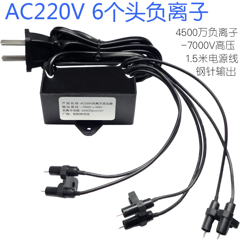 AC220V Negative Ion Generator Module High-power Fresh Air to Eliminate Smoke and Odor Fresh Air 6 Heads