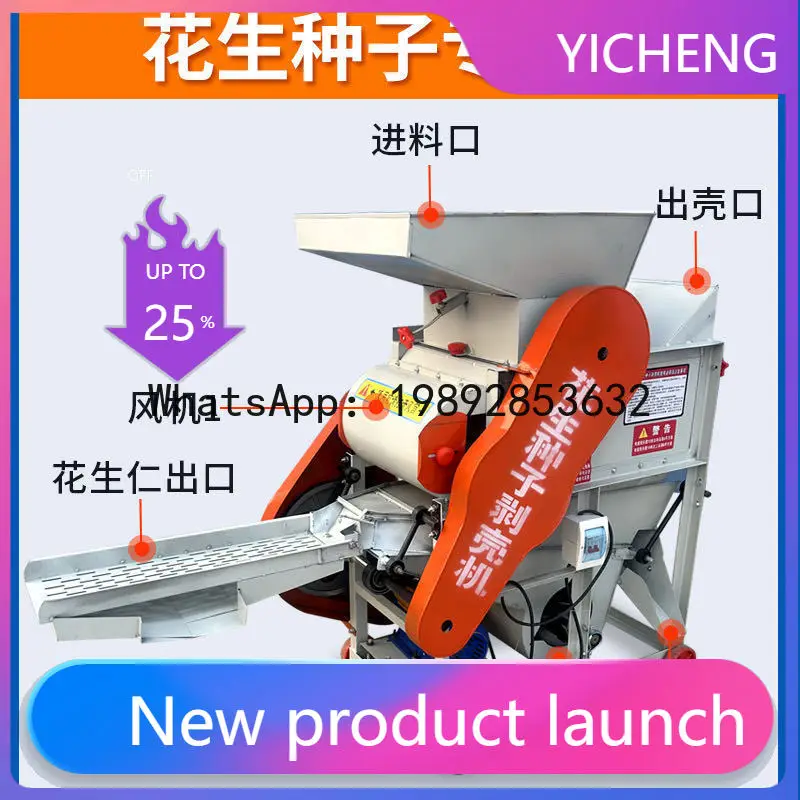 Hys household small peanut seed sheller peeling machine peanut oil press shelling machine