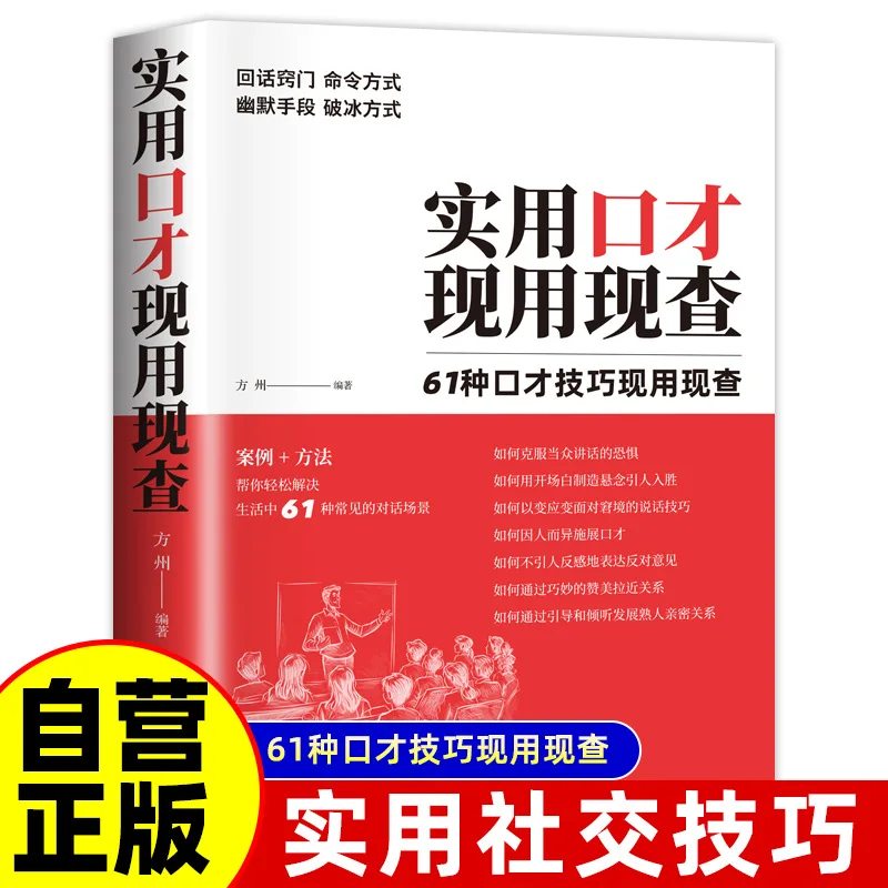 

61 Practical Social Communication Skills and Techniques Book: High Emotional Intelligence Chatting Techniques