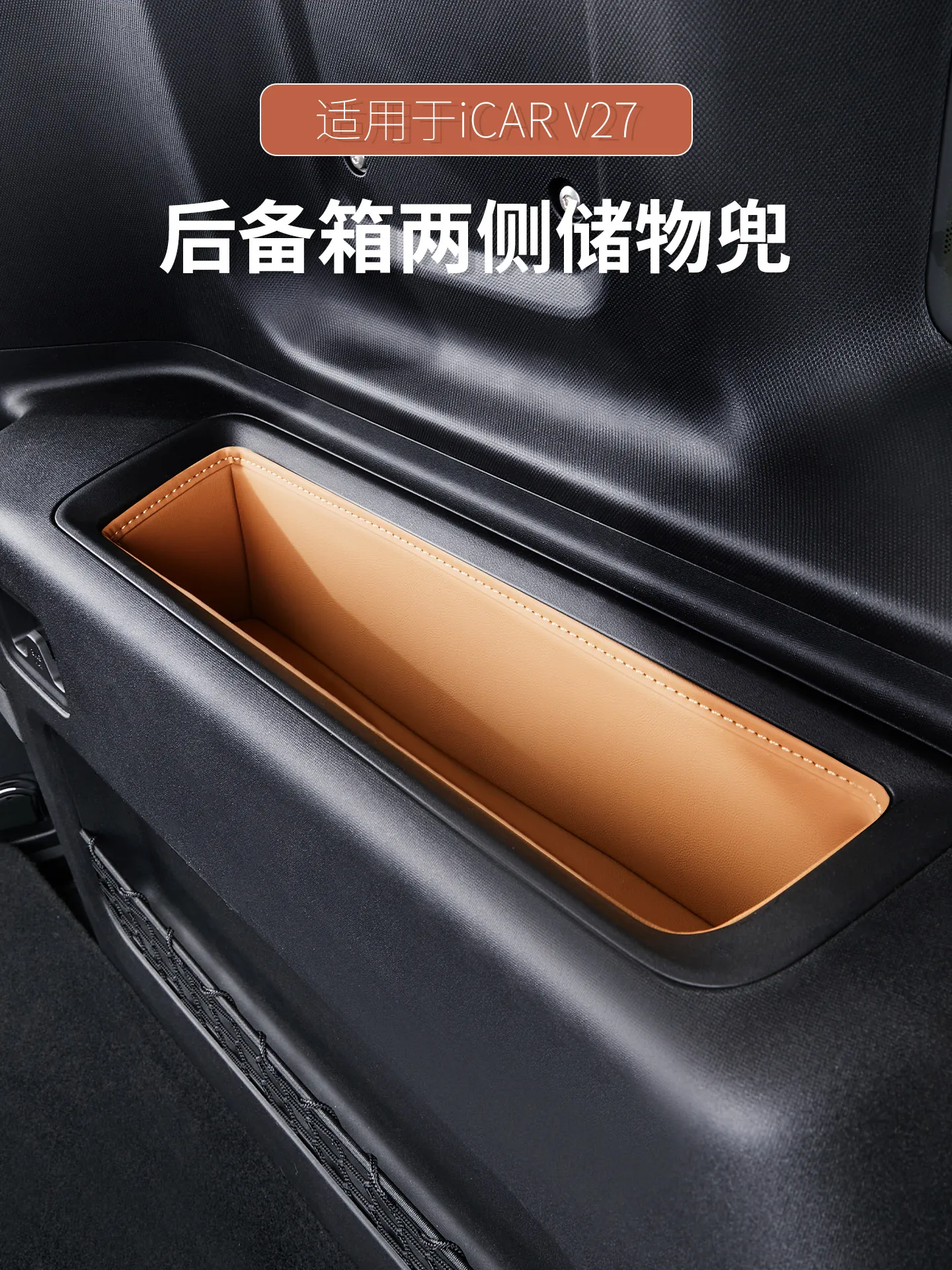 

For Chery ICAR V27 2026 Leather Trunk Storage Compartment