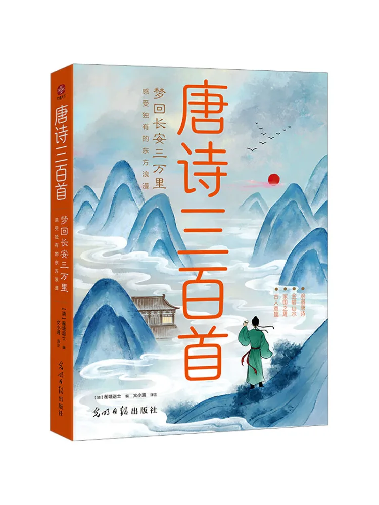 Book-Winshare Tang Poetry Ancient Poetry Traditional Culture Poetry Conference Oriental Romance