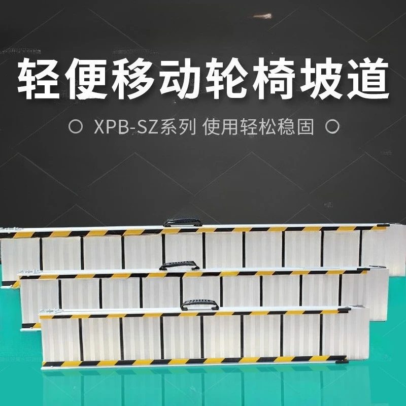 Mobile aluminum alloy ramp board, wheelchair ramp board double fold