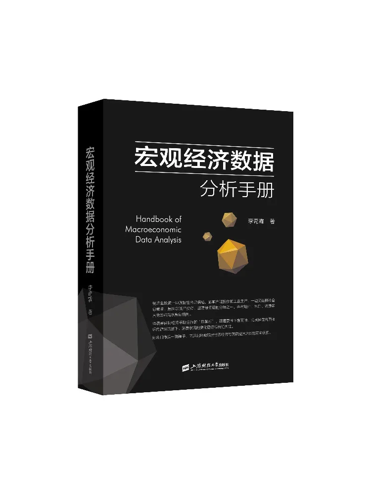 

Book-Winshare Макроэкономическое руководство по анализа данных