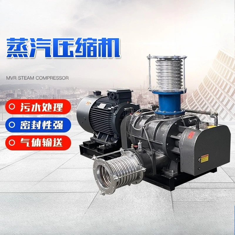 Steam Compressor, Vacuum Pump Sealed Type, Steam Compressor