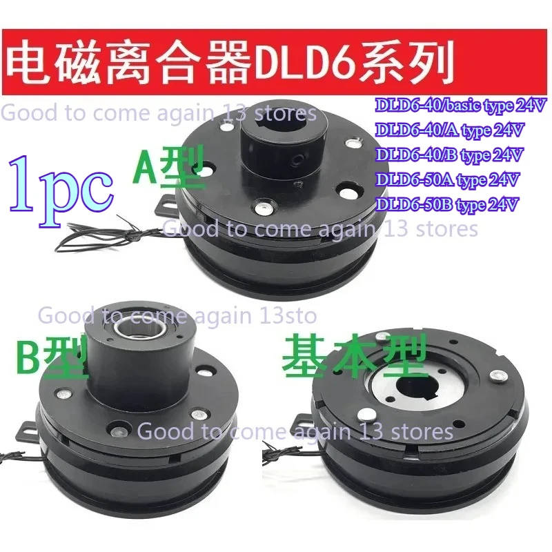 1pc High Quality DLD6-40 50 Electromagnetic Clutch Dry Type Single Plate Clutch DC 12V 24V Accessories