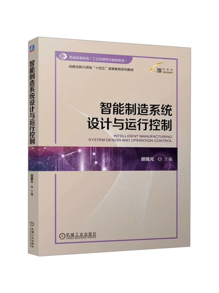 Book-Winshare Intelligent Manufacturing System Design and Operation Control