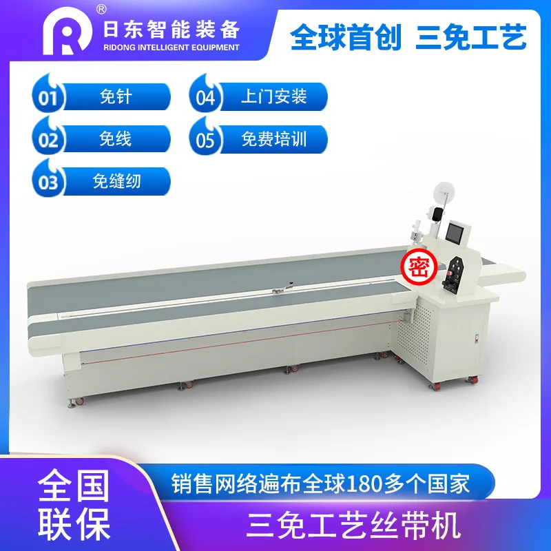 

Three-free curtain equipment Ribbon splicing machine Sticking silk Needle-free thread process Tape machine Zipper Ribbon machine