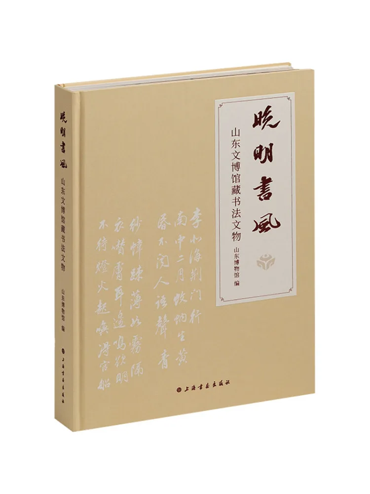 

Book-Winshare Late Ming Shu Style Calligraphy and Cultural Relics Collection Of Shandong Wenbo Museum