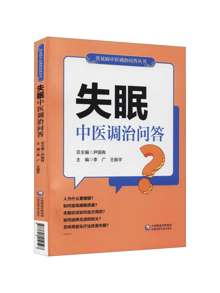 

Книга-Winshare Вопросы и ответы на бессоннице Традиционная китайская медицина