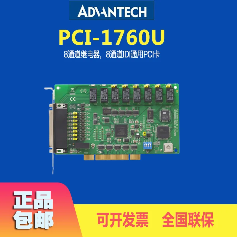 Advantech PCI-1760U Acquisition Card 8-channel Relay Output PCI Card Isolated Digital Input Card Original