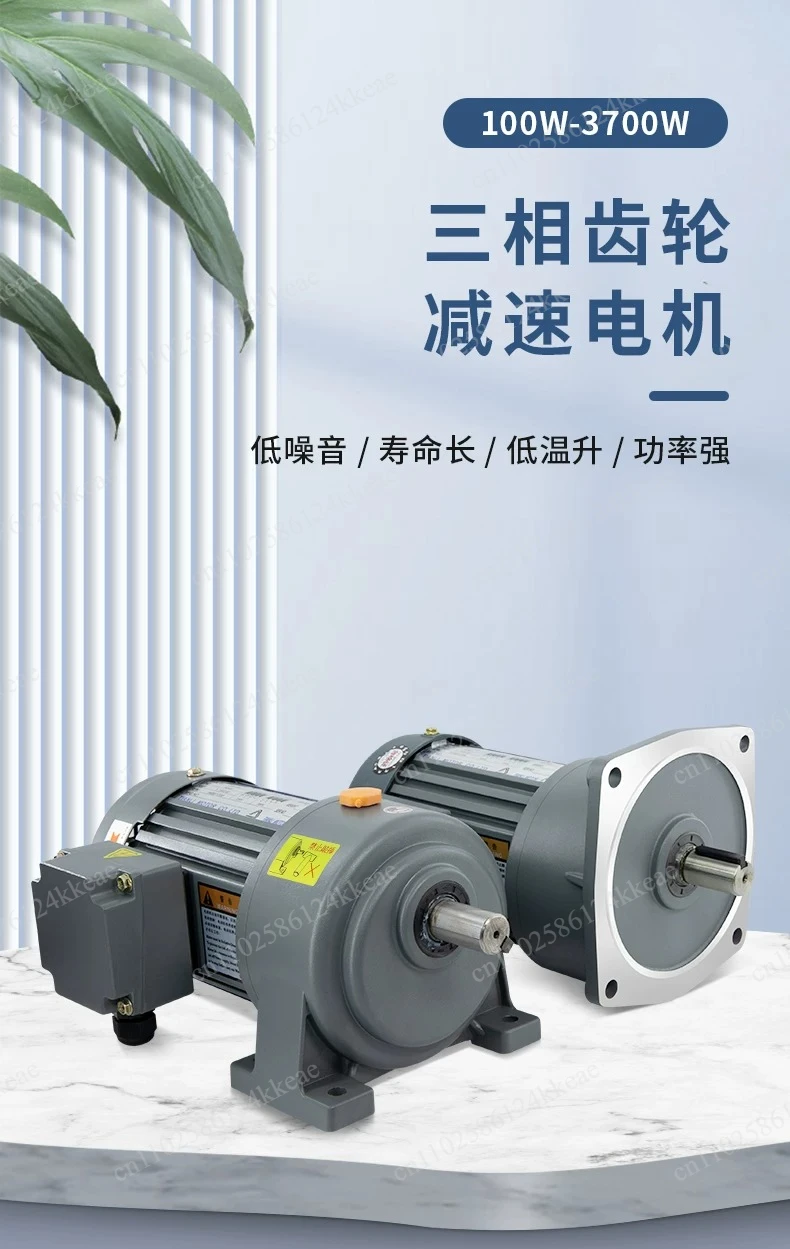 Three-phase 380V gear motor Vertical frequency conversion adjustable speed gear motor 200W400W750