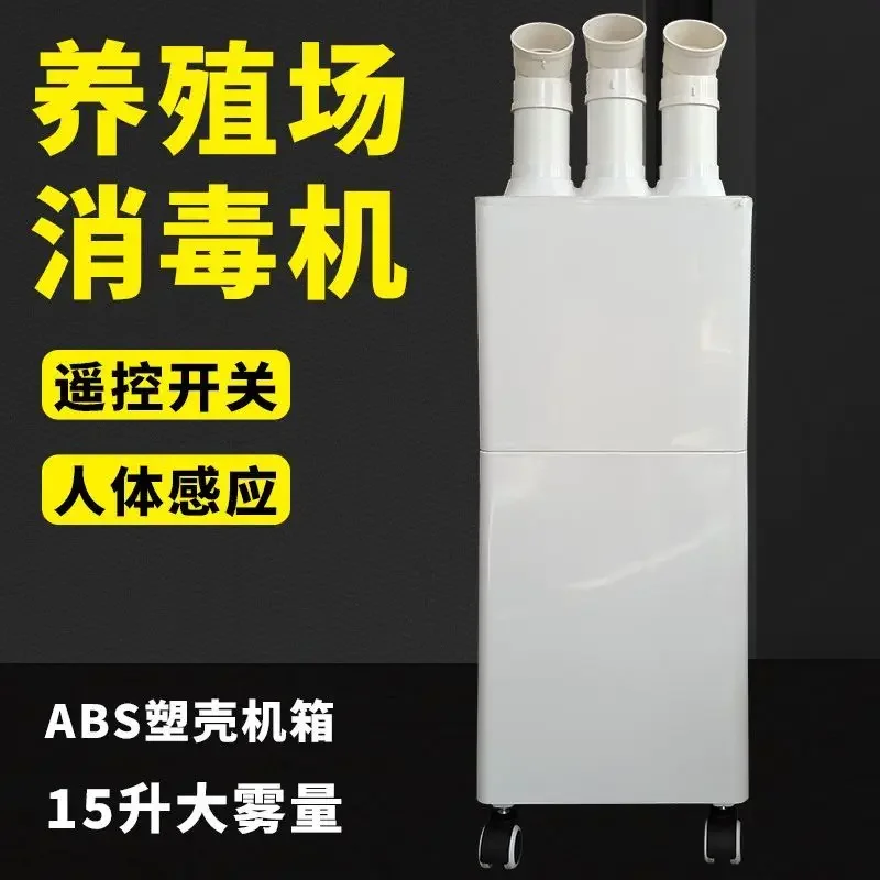Disinfector Farm Spray Humidification Atomization Pet Intelligent Personnel Channel Pig Farm