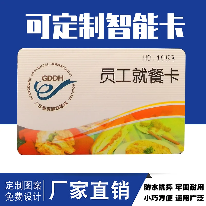 customized.[Custom] Membership Card Card Fudan M1 Access Card F08 Stored Value Card Door Card Consumption Card Shopping Card