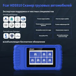 FCAR HDS 910 Kamaz Gaz heavy duty Maz Sitrak/Howo Shacman FAW CV truck diagnostic scanner