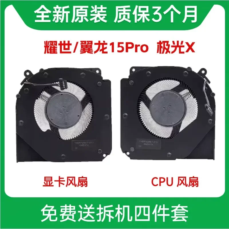 Fan for Brand New Original Mechanical Revolution Pterosaur 15 Pro Aurora X Yaoshi 15 PRO
