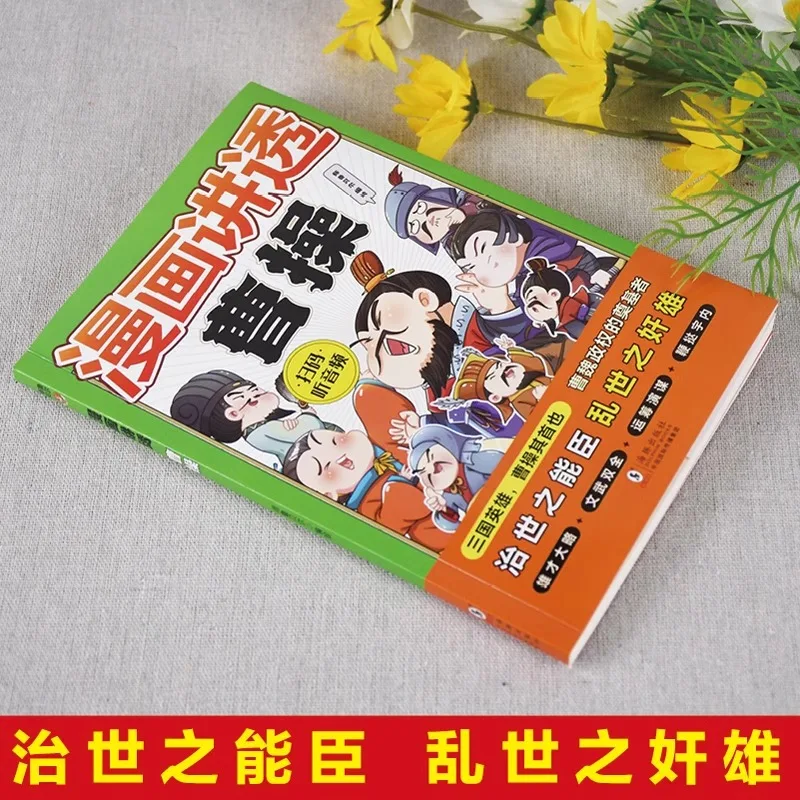 

Comics Tell The Story Cao Cao, Biographies of Historical Figures, Extracurricular Reading Books for Elementary School Students