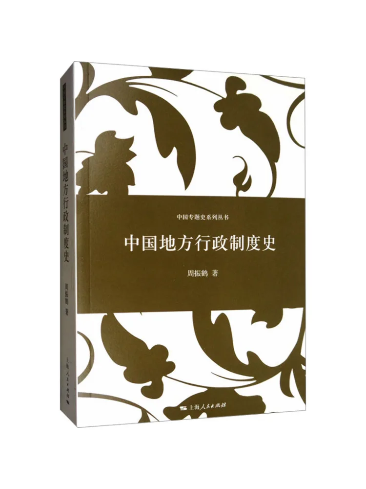 Book-Winshare History Of Local Administrative Systems in China