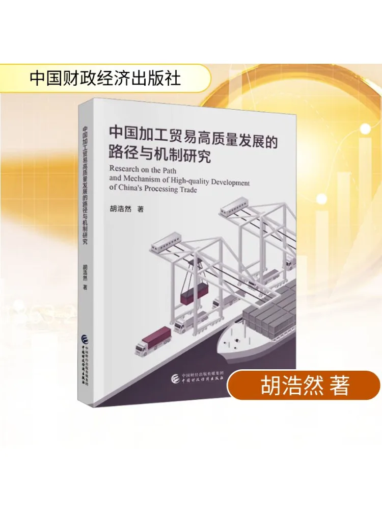 

Book-Winshare Research on Paths and Mechanisms For High Quality Development Of China's Processing Trade