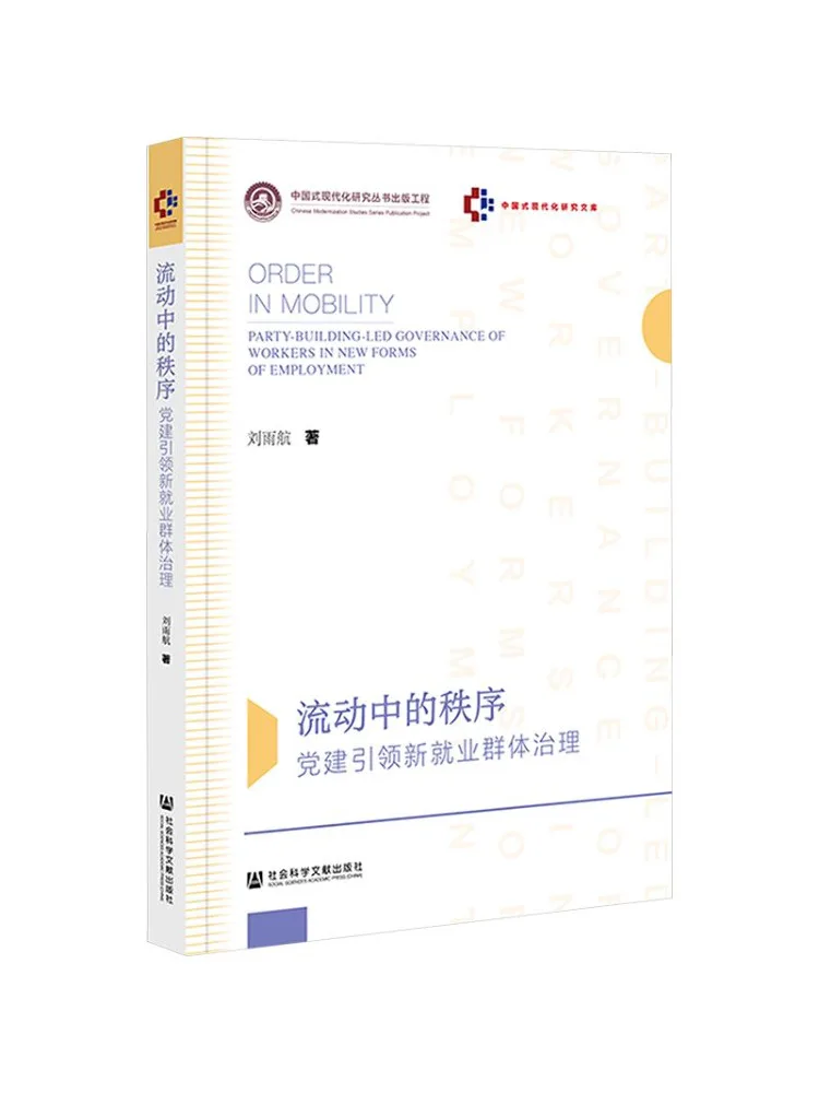 Book-Winshare Order in Motion Party Building Leads the Governance Of New Employment Groups