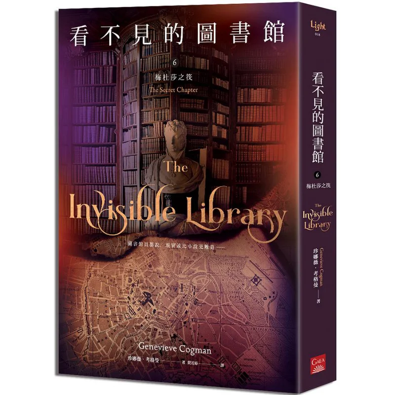 The Invisible Library 6 Medusas Raft Jenna Wei Cogman Gaia Culture 9789863195849 Book