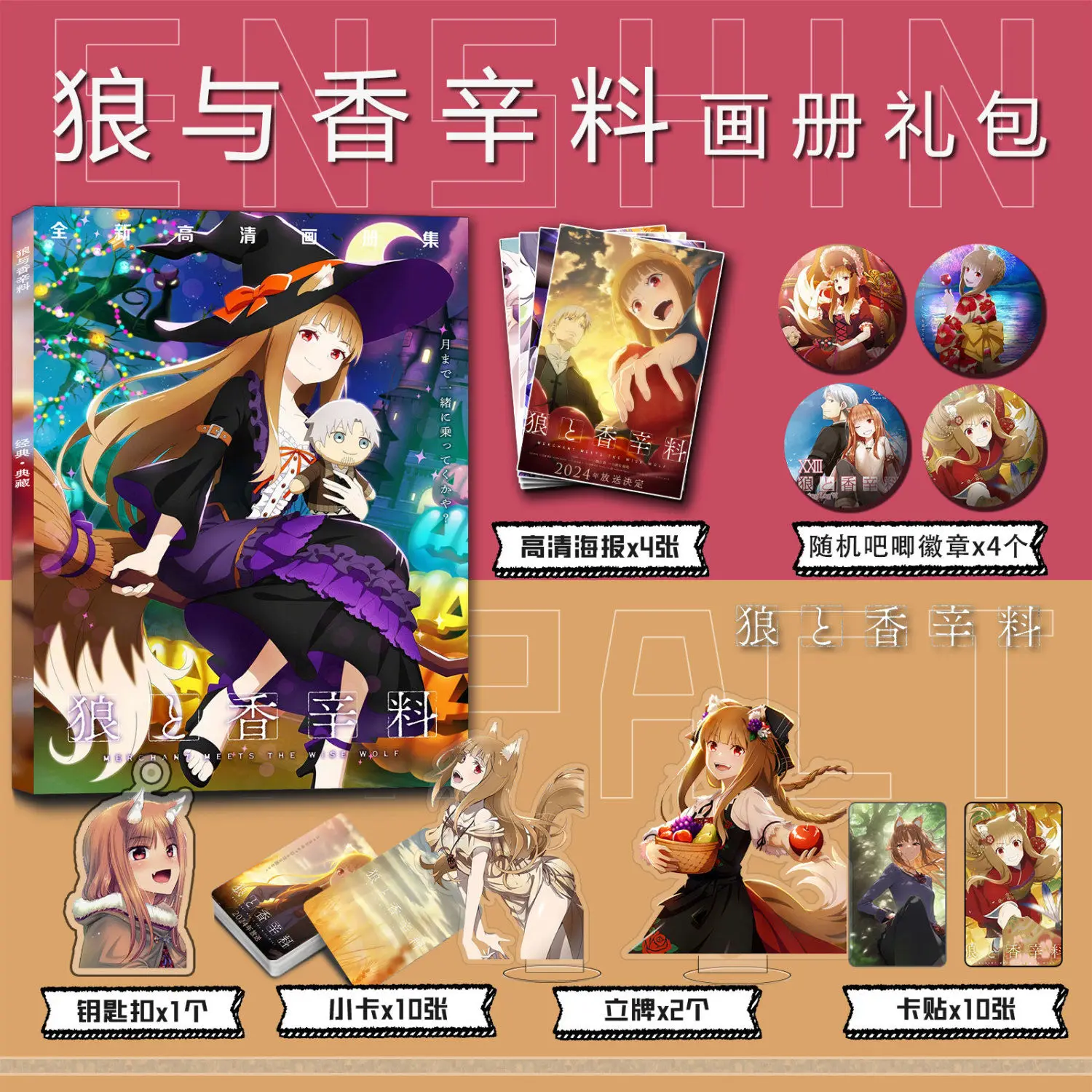 Spice and Wolf Anime Merchant Meets The Wise Wolf Posters Badge Pins Acrylic Stand Photocards Stickers Keychain Photo Book Set