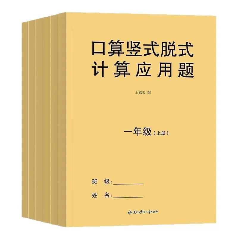 Daily Mental Arithmetic Practice for Grades 1-3: Vertical & Step-by-Step Calculation, Word Problems | Elementary Math Workbook