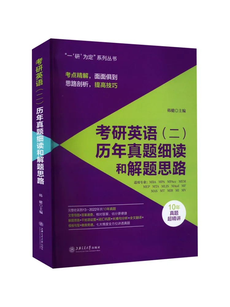 

Книга-Winshare Постиранный вступительный экзамен Английский 2, Осторожное чтение и решение проблем, мысли прошлых вопросов