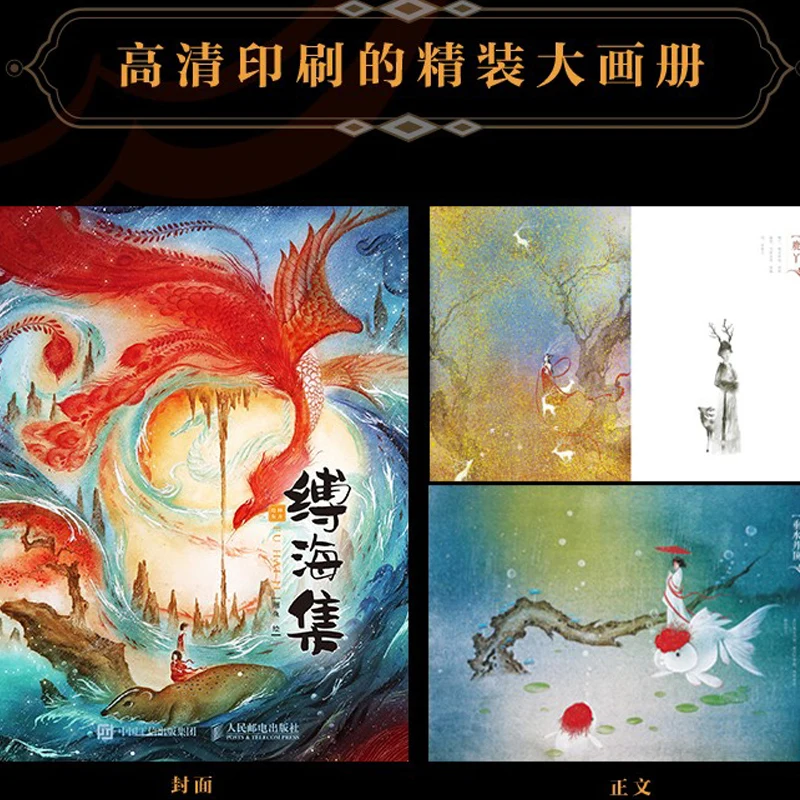 

Oriental Charm Fuhai Collection (Hardcover) Chinese Ancient Style Illustrations Showcase of Chinese Culture through Paintings