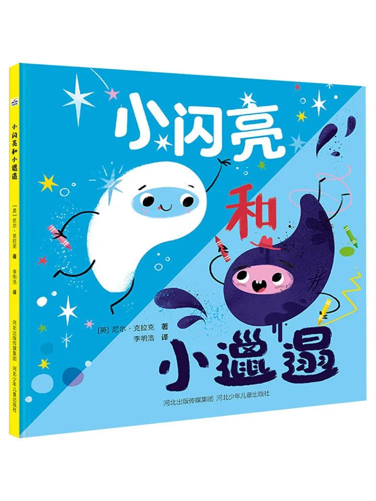 

Book-Winshare Little Shiny and Little Slouchy