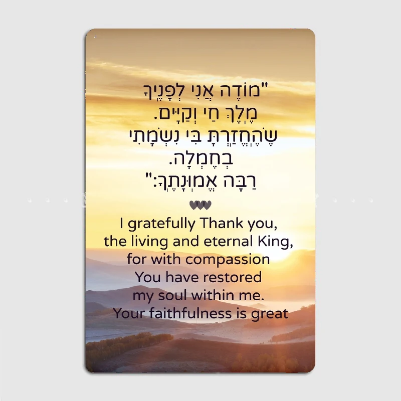 Modeh Ani Hebrew Prayer for the morning Metal Sign Plates Customize Club Bar Wall Pub Tin Sign Posters Home Decoration